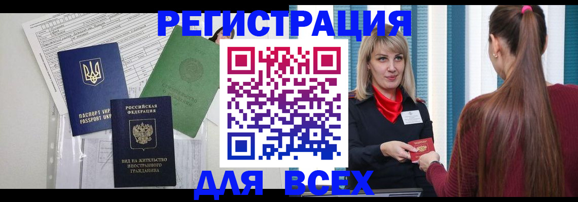 временная прописка в Сорске