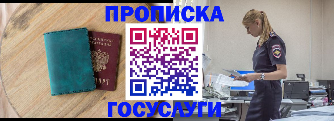 прописка от собственника в Сорске