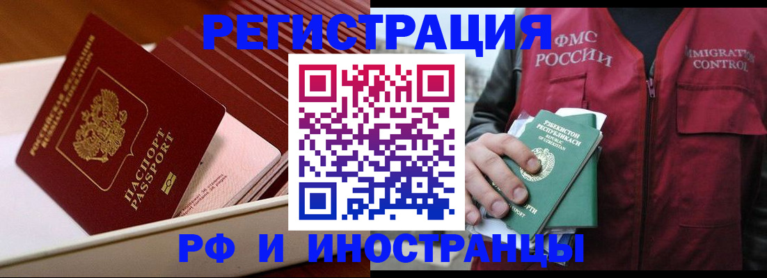 временная регистрация купить в Сорске