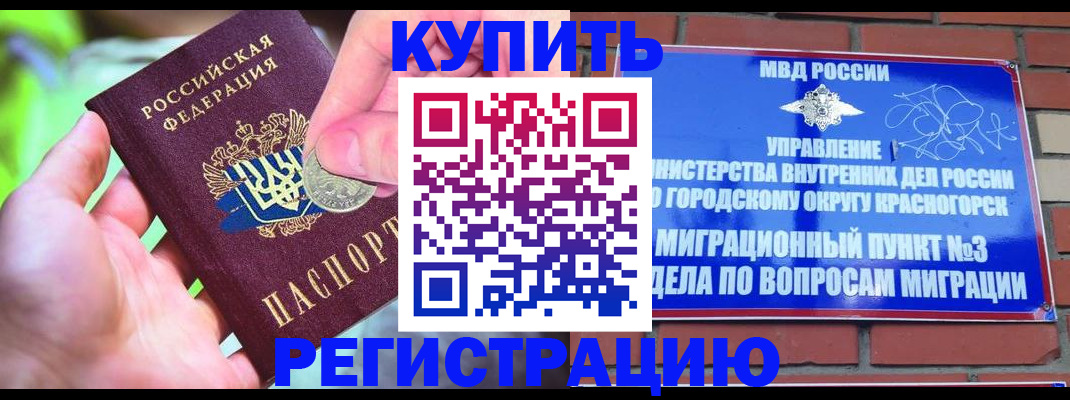 прописка законно в Сорске