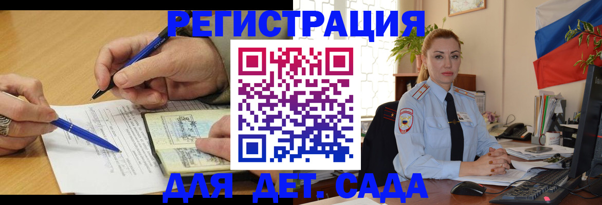 регистрация для дет. сада в Сорске