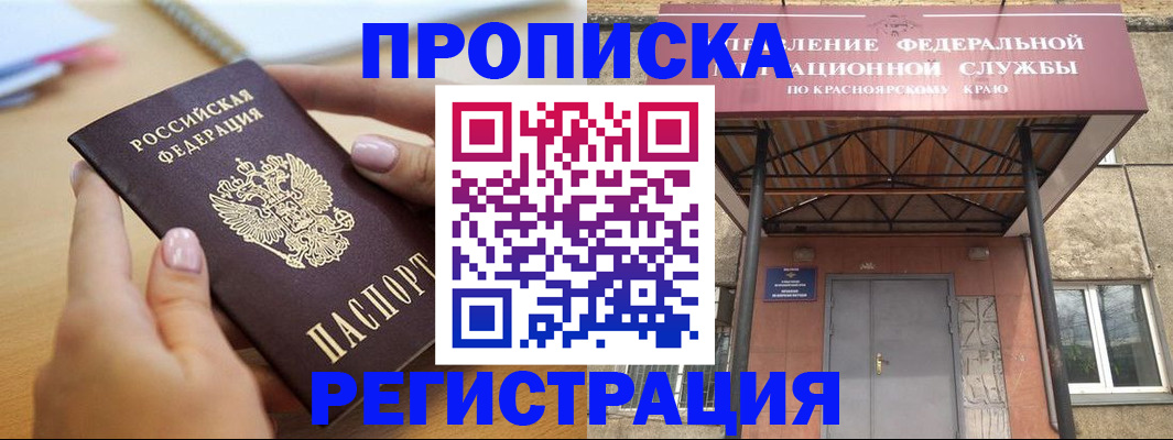 прописка гарантия в Сорске